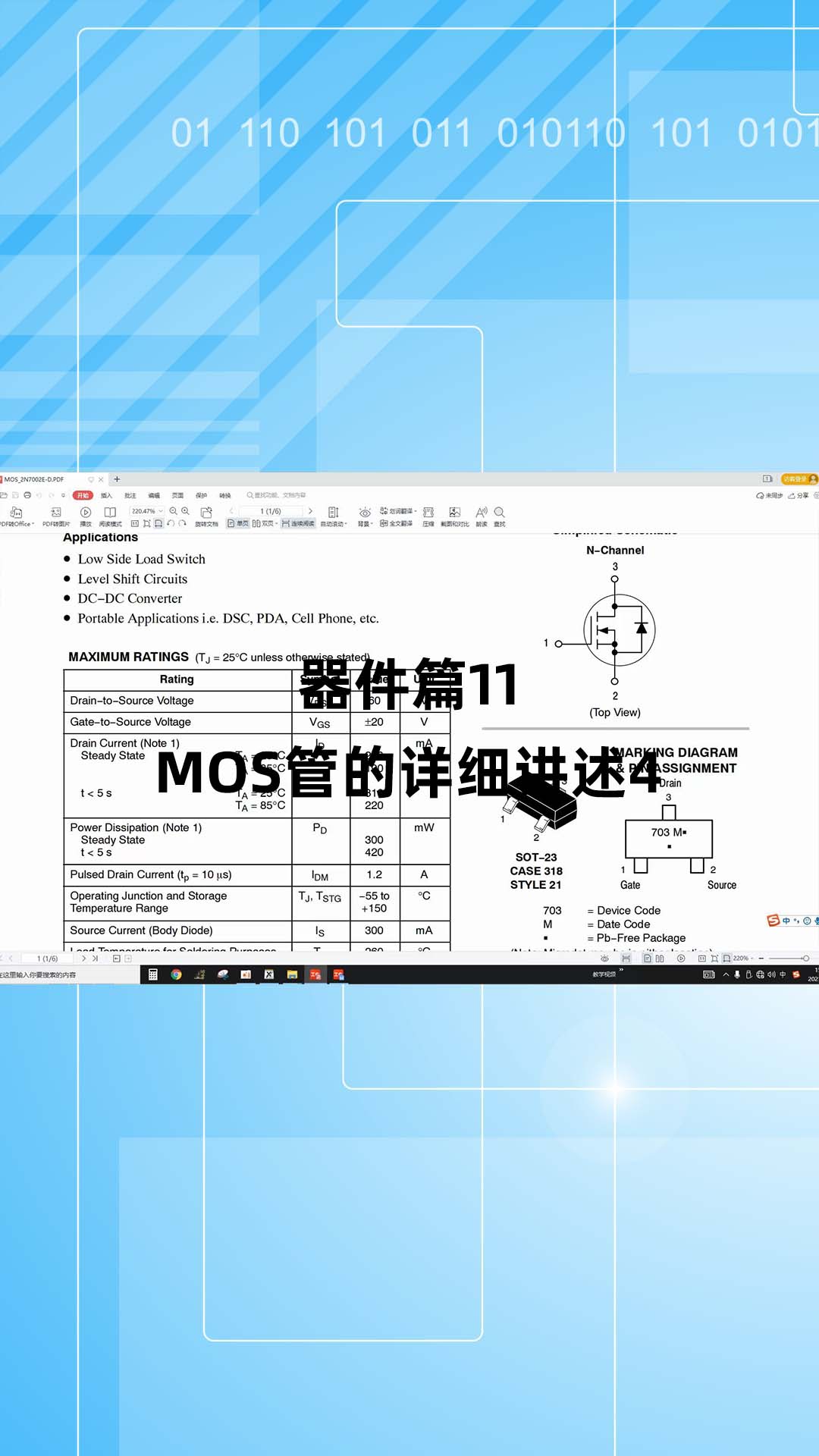 器件篇11 - 1.器件篇11_MOS管的详细讲述4.