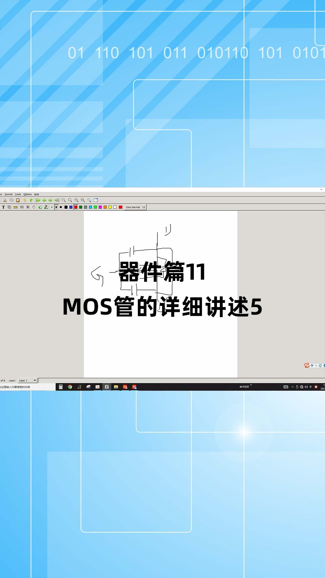 器件篇11 - 1.器件篇11_MOS管的详细讲述5