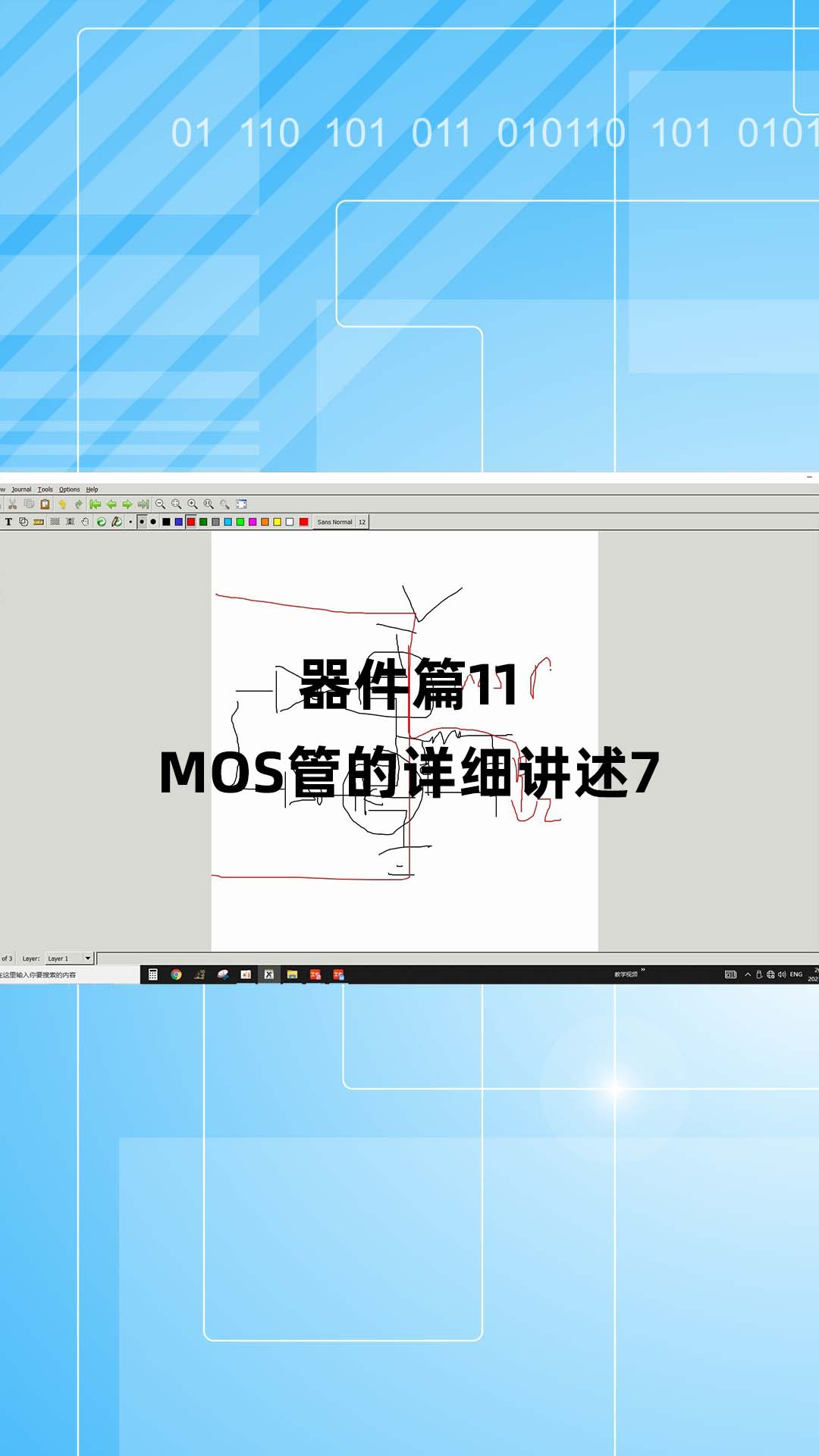 器件篇11 - 1.器件篇11_MOS管的详细讲述7