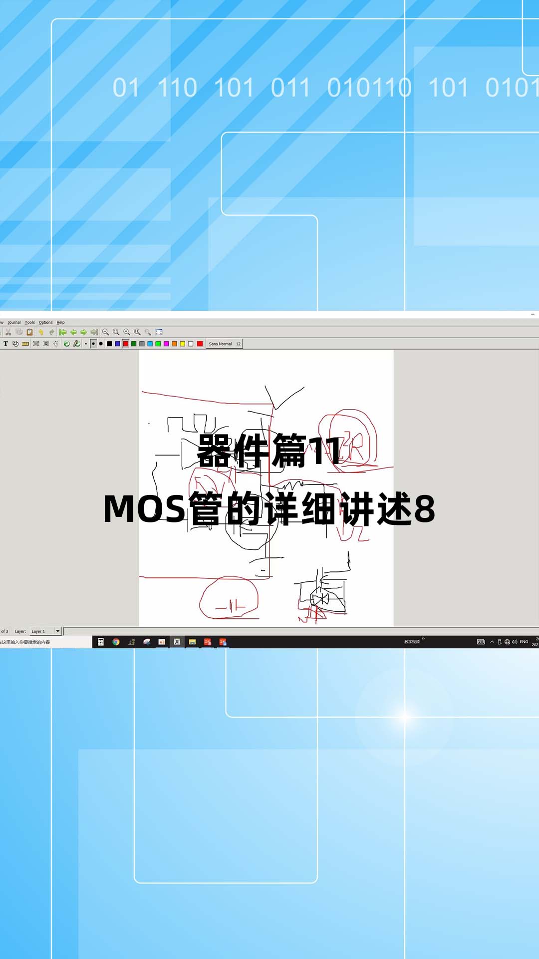 器件篇11_MOS管的详细讲述8