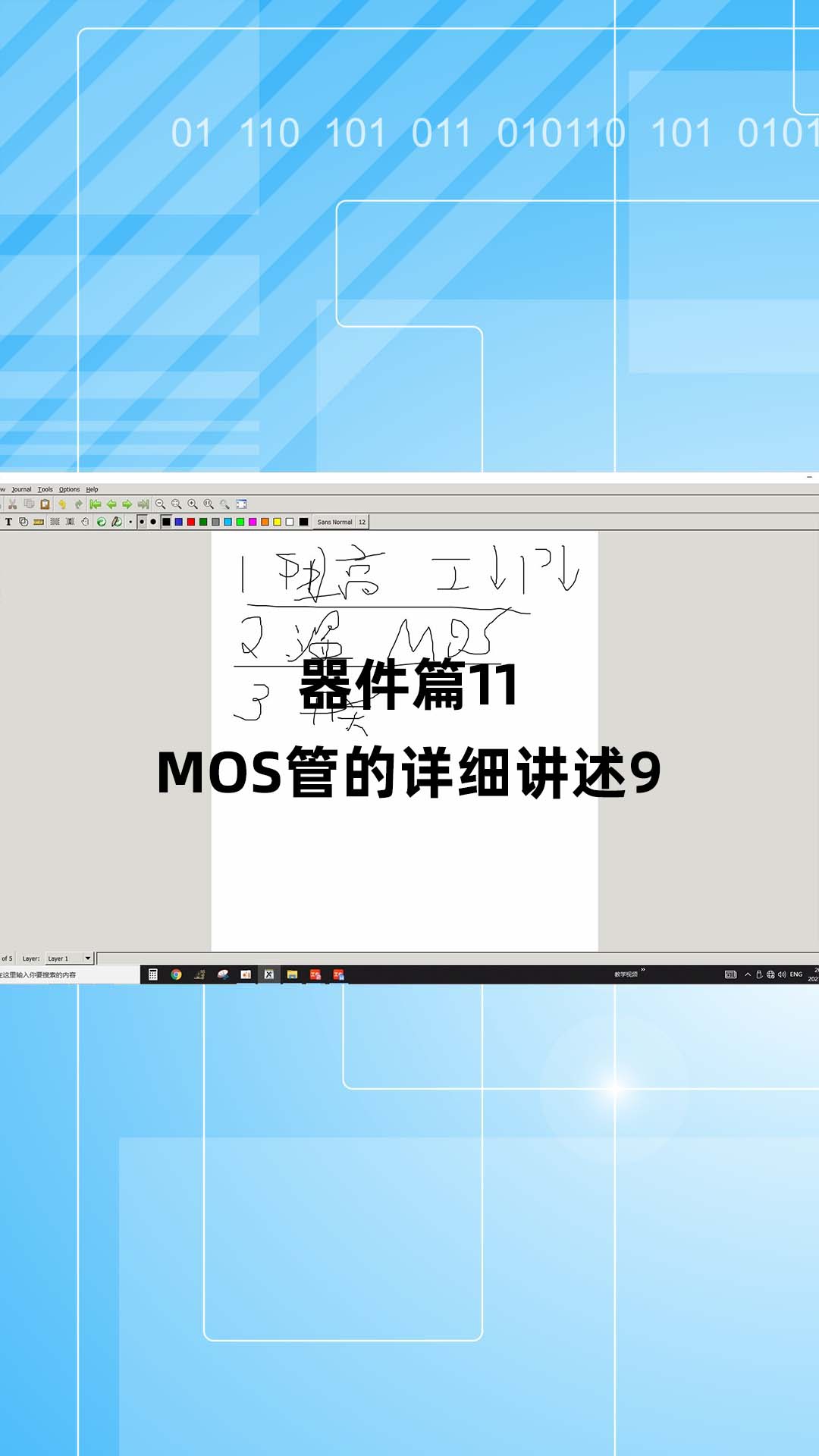 器件篇11 - 1.器件篇11_MOS管的详细讲述9