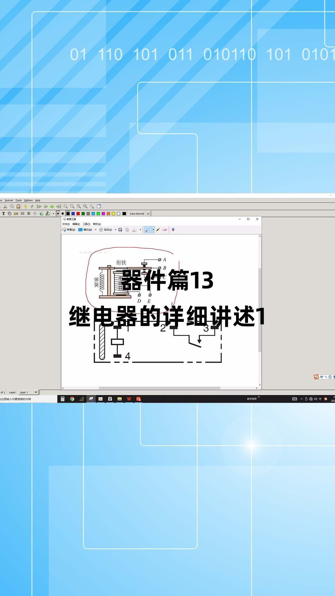 器件篇13 - 1.器件篇13_繼電器的詳細講述1