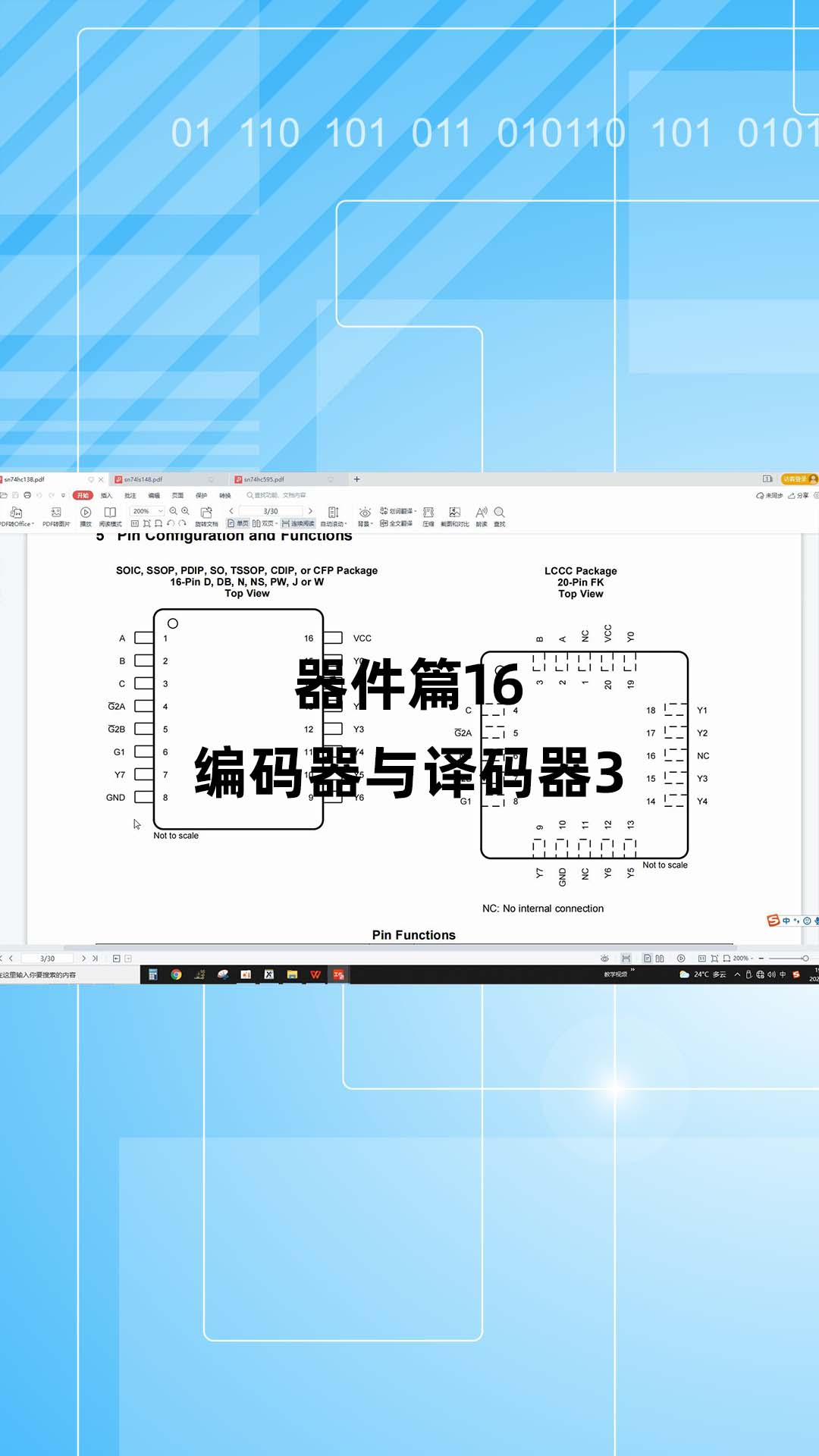 器件篇16 - 1.器件篇16_编码器与译码器3.