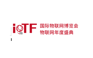 2021中国国际“物联风向”产业大奖评选活动申报函