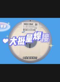 03認識電容#工程師的通關秘籍 