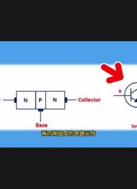 04認識三極管#工程師的通關秘籍 