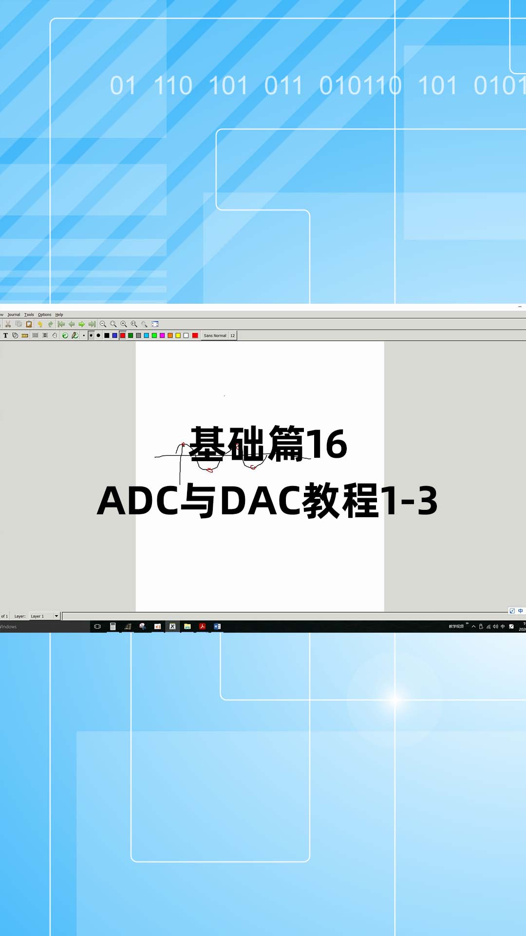 基础篇16 - 1.16_ADC与DAC教程1