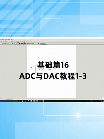 adc,模拟与射频,dac