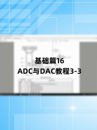 adc,模拟与射频,dac