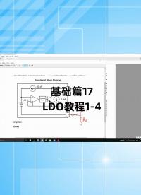 基础篇17 - 1.17_LDO教程1