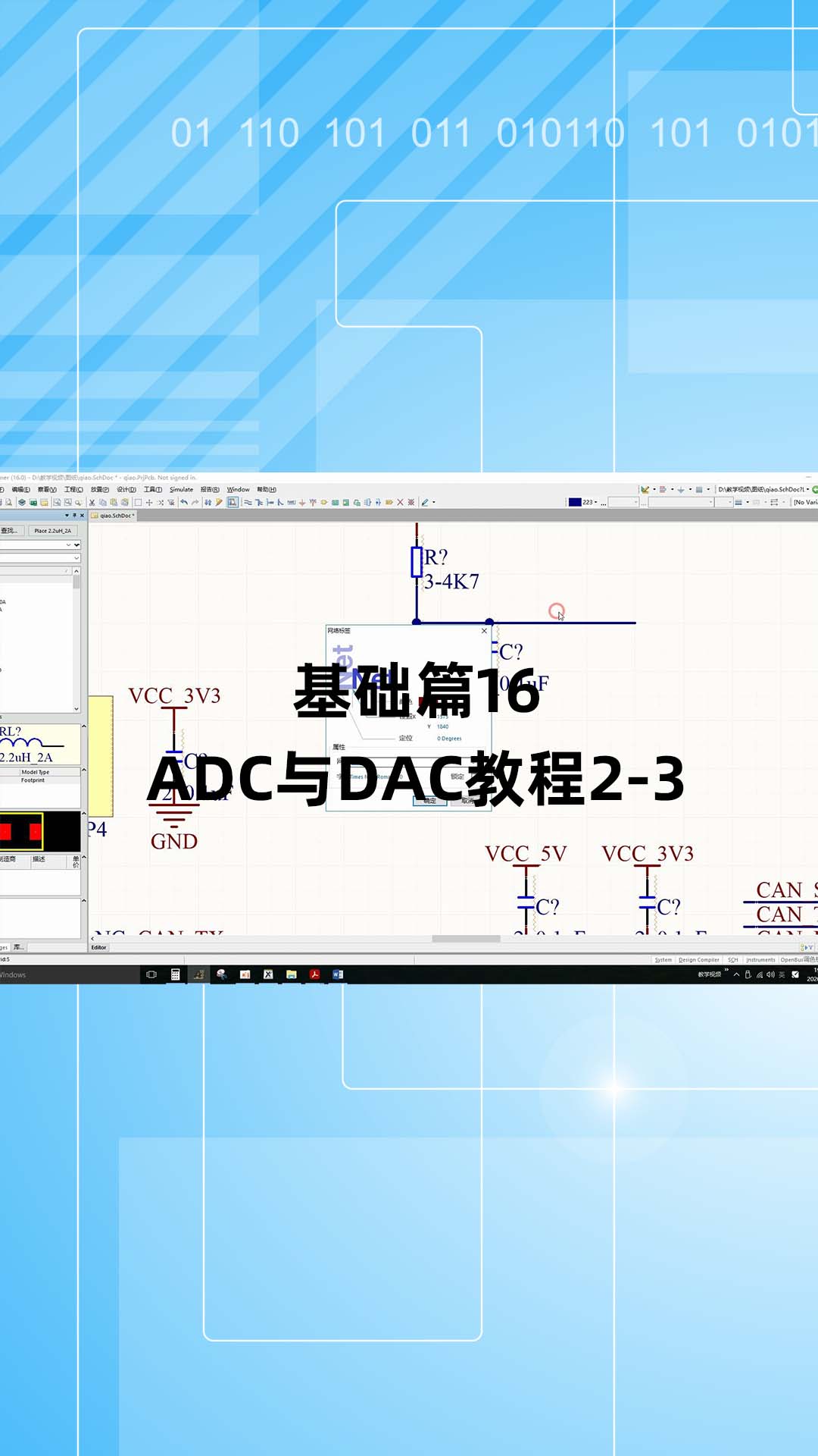 基础篇16 - 1.16_ADC与DAC教程2