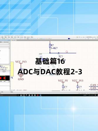 adc,模拟与射频,dac