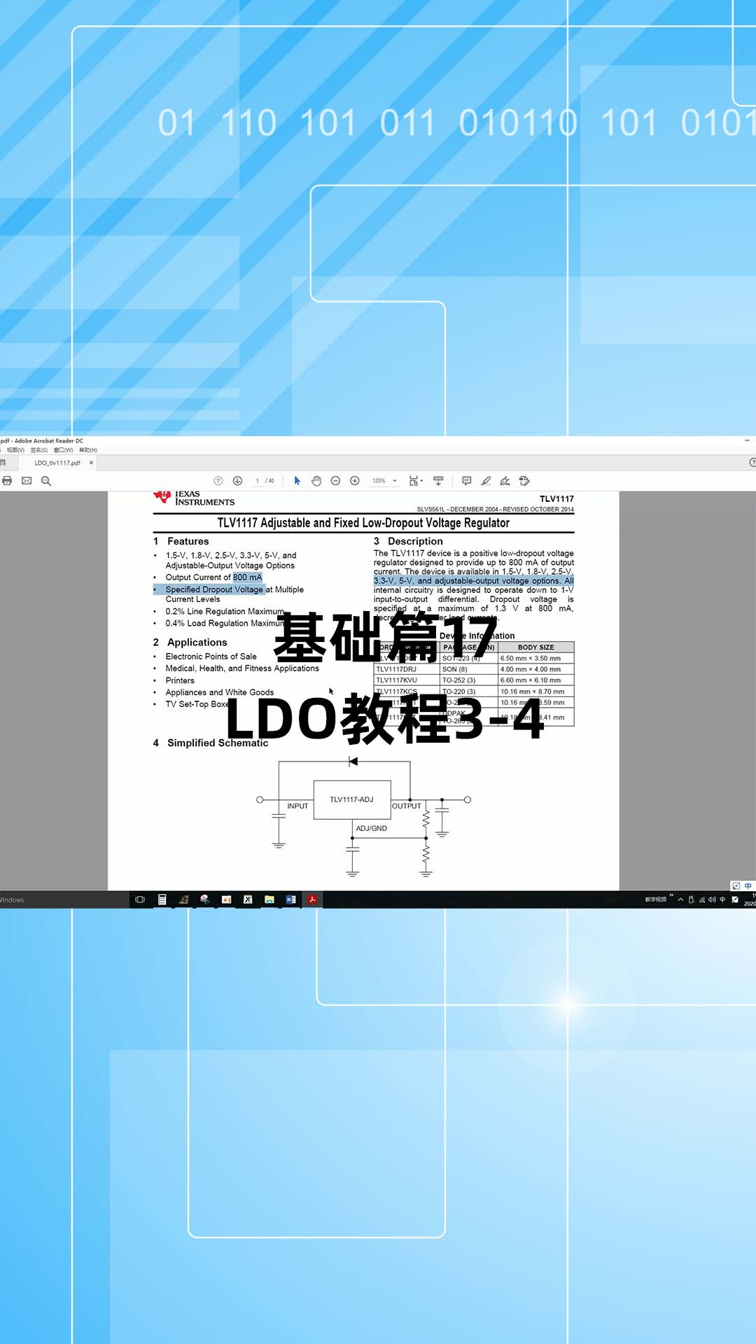 基础篇17 - 1.17_LDO教程3