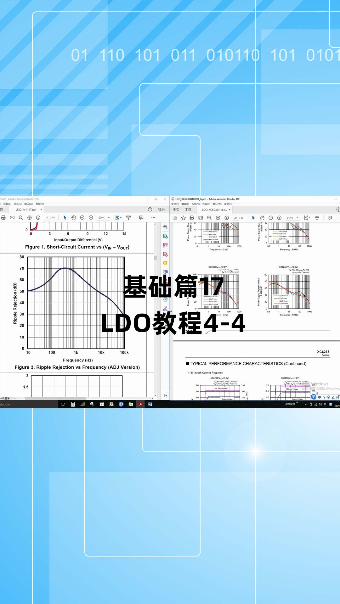 基础篇17 - 1.17_LDO教程4