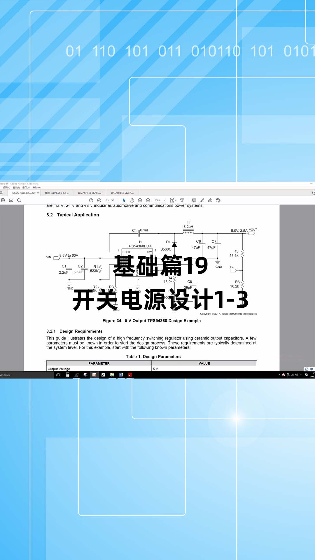 基础篇19 - 1.19_开关电源设计1