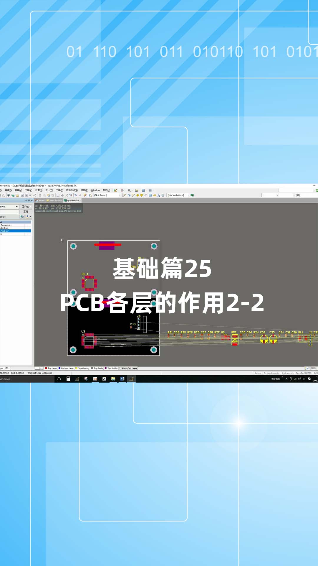 基礎(chǔ)篇25 - 1.25_PCB各層的作用1