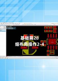 基礎篇28 - 1.28_細布局操作1-開關電源布局1
