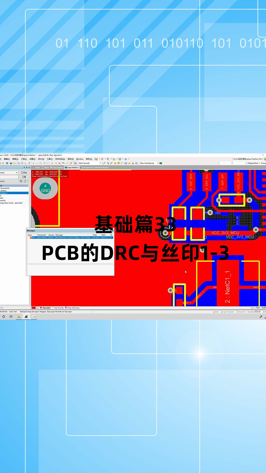 基础篇33 - 1.33_PCB的DRC与丝印1