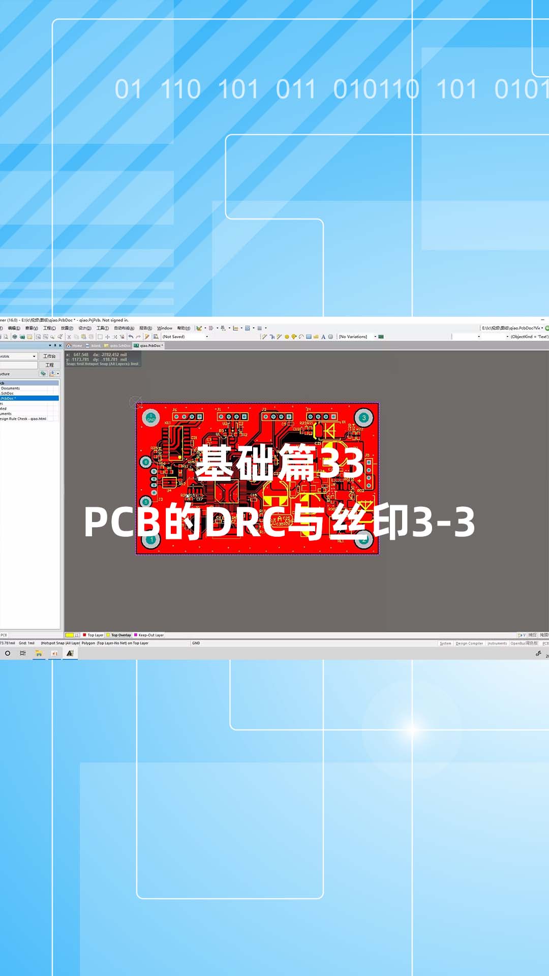 基础篇33 - 1.33_PCB的DRC与丝印3