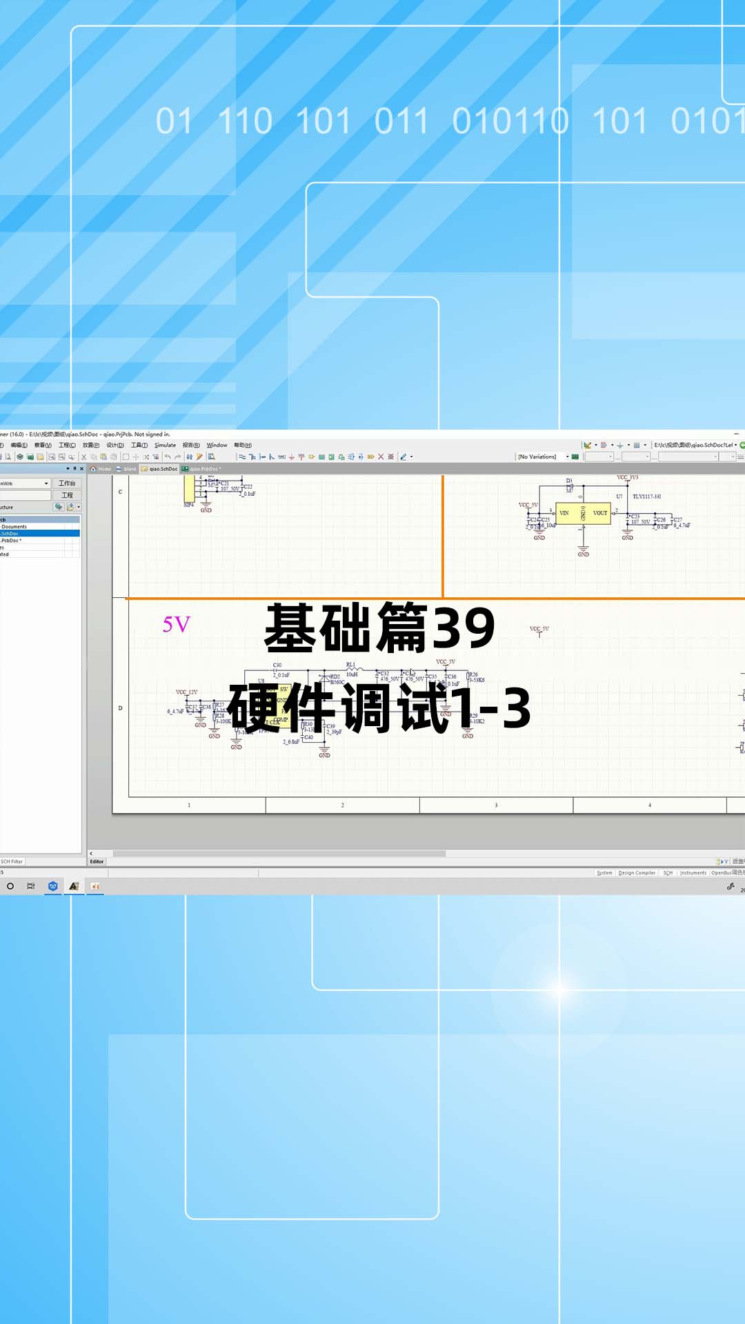 基础篇39 - 1.39_硬件调试1