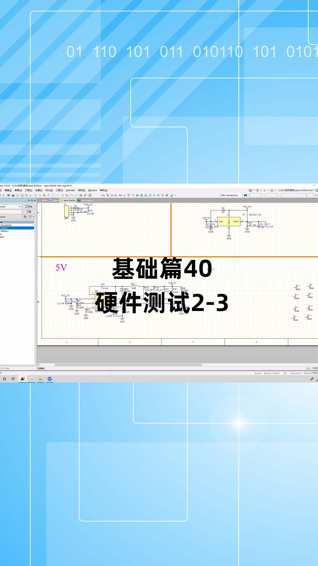 基础篇40 - 1.40_硬件测试2.