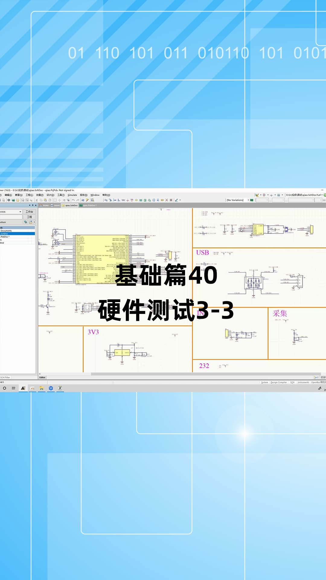 基础篇40 - 1.40_硬件测试3.