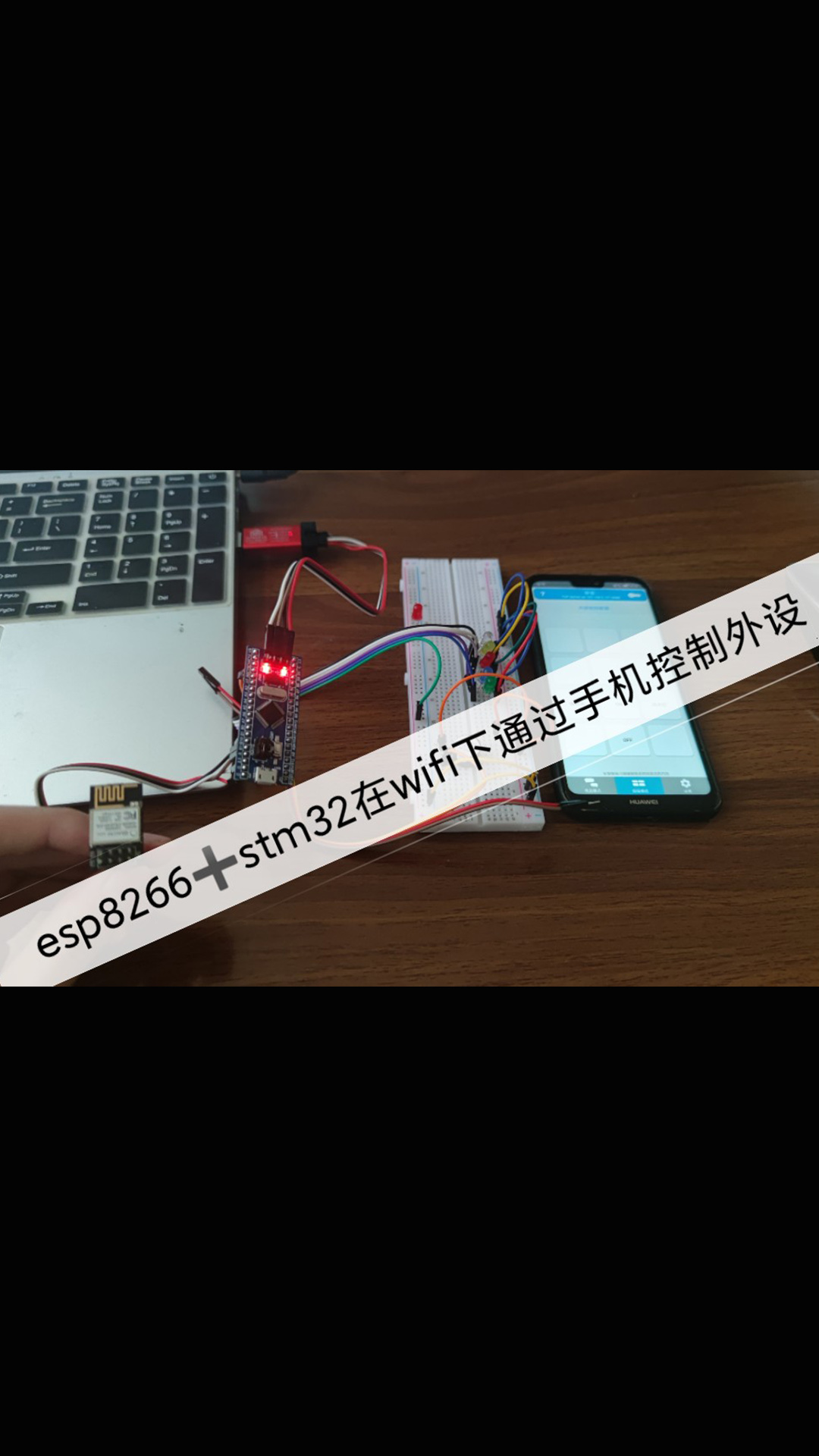 esp8266?stm32c8t6在wifi下通過手機控制外設 -