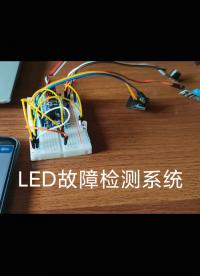 stm32?esp8266?溫濕度傳感器?光敏電阻LED燈遠(yuǎn)程控制故障檢測(cè)系統(tǒng) #跟著UP主一起創(chuàng)作吧 