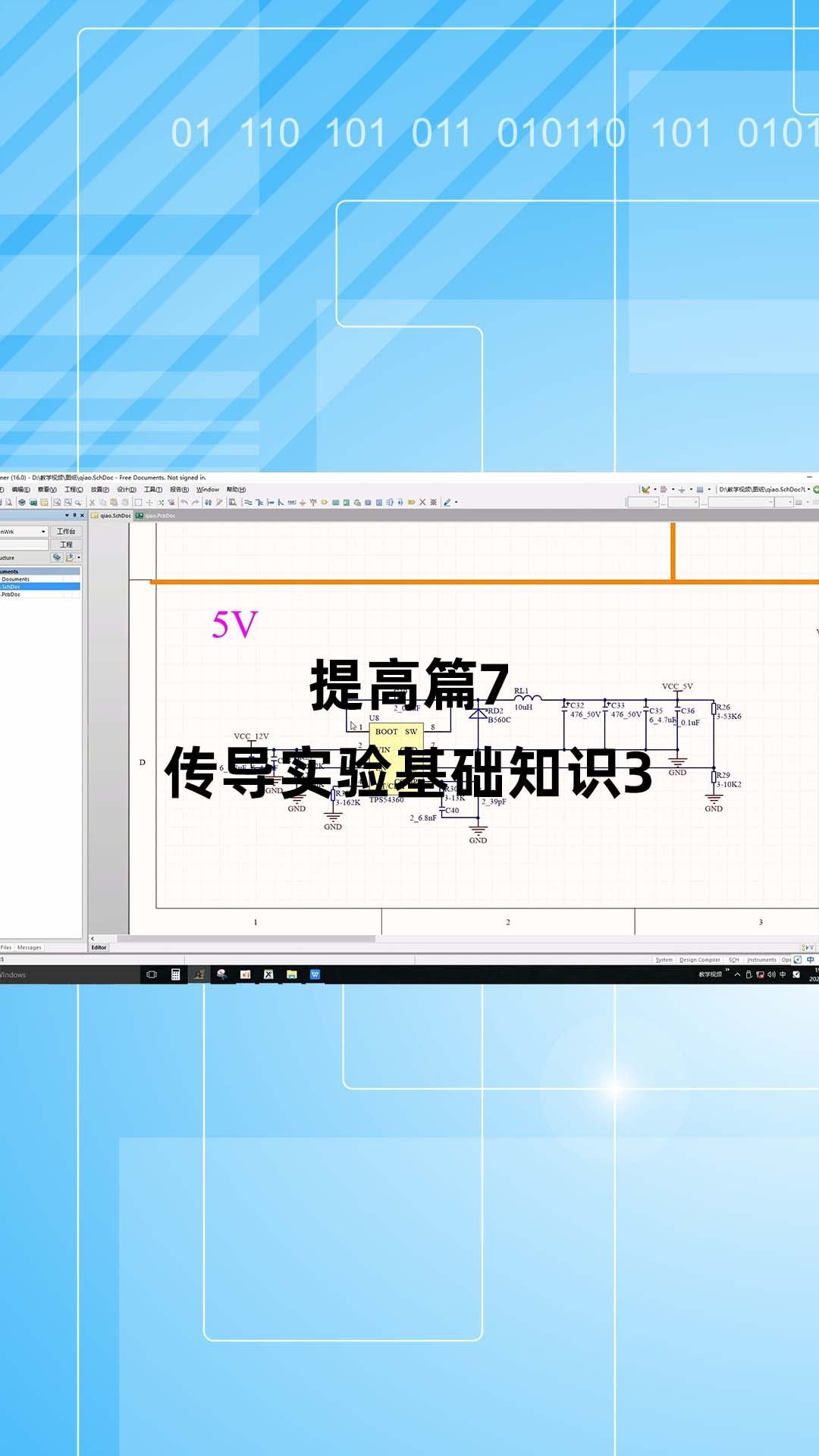 提高篇7 - 1.提高篇7_传导实验基础知识3