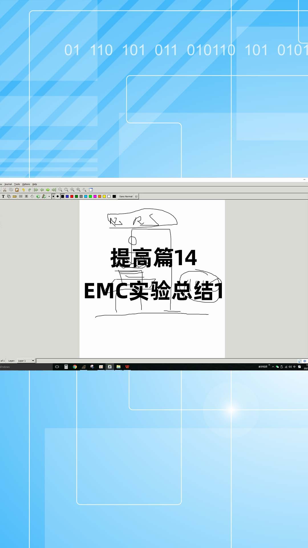 提高篇14 - 1.提高篇14_EMC实验总结1