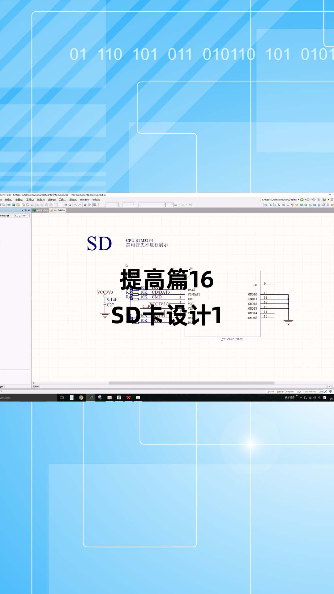 提高篇16 - 1.提高篇16_SD卡設(shè)計1.