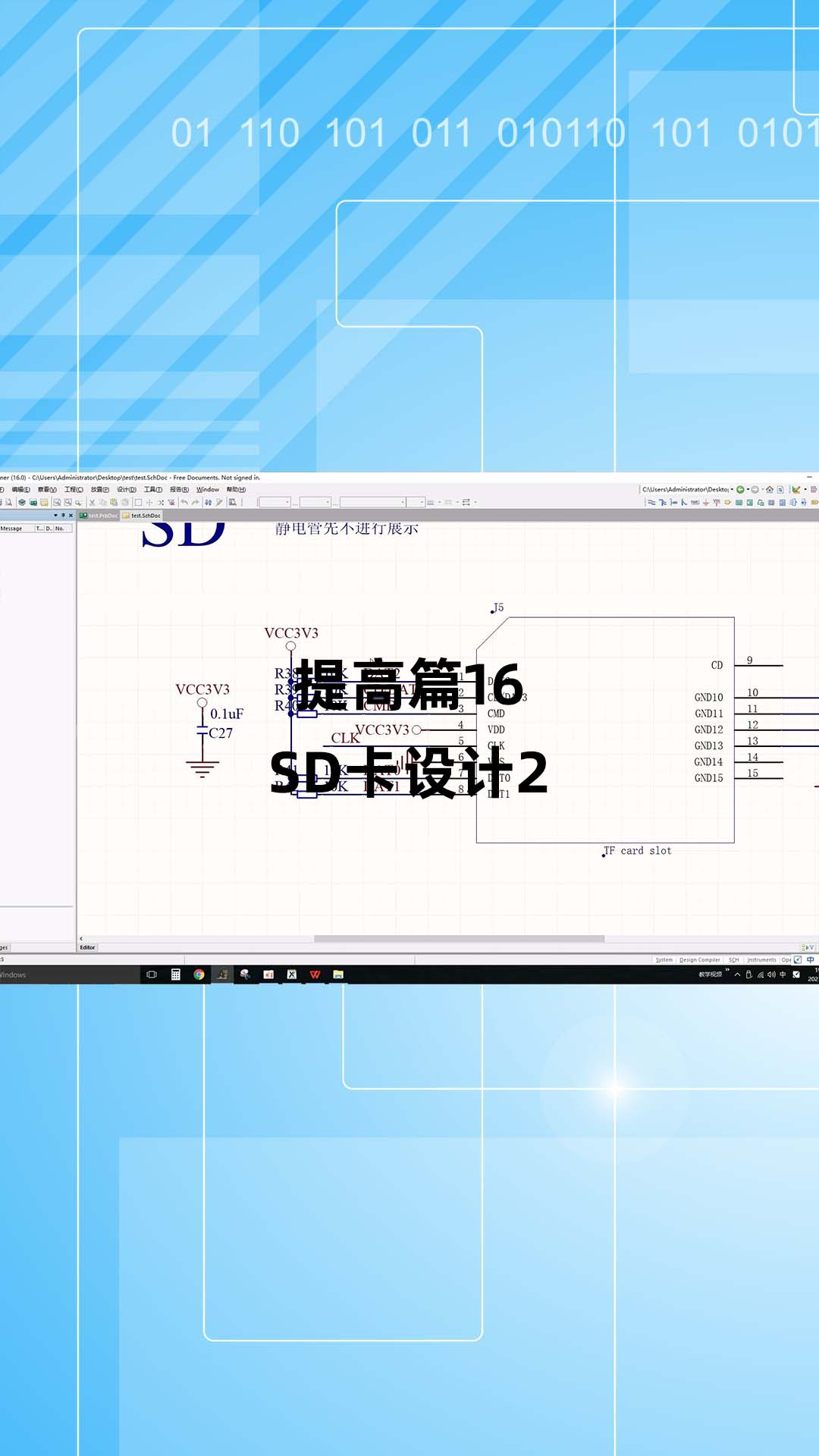 提高篇16 - 1.提高篇16_SD卡设计2