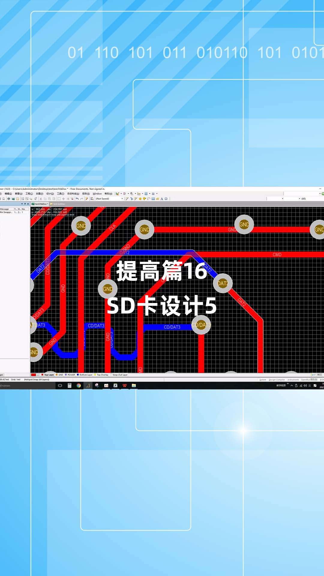 提高篇16 - 1.提高篇16_SD卡设计5