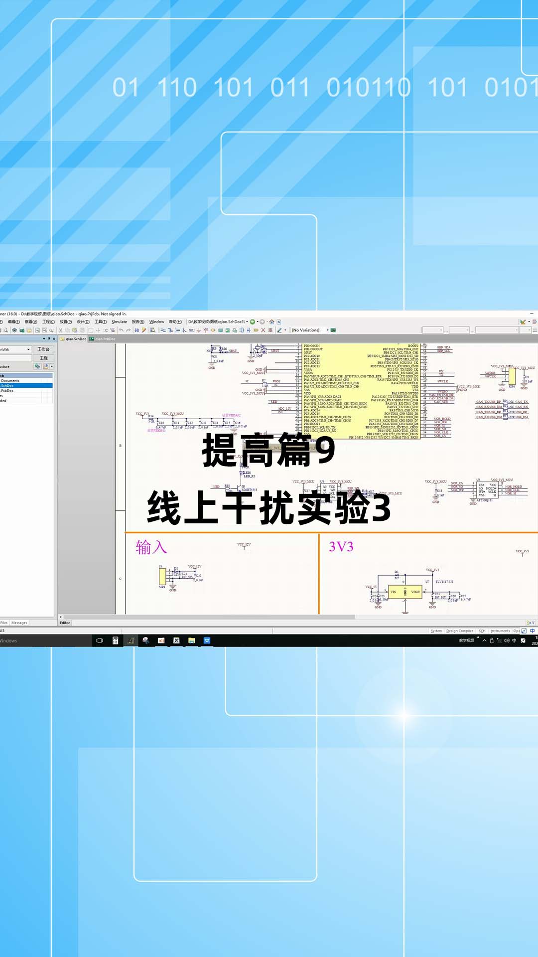 提高篇9 - 1.提高篇9_线上干扰实验3#跟着UP主一起创作吧 