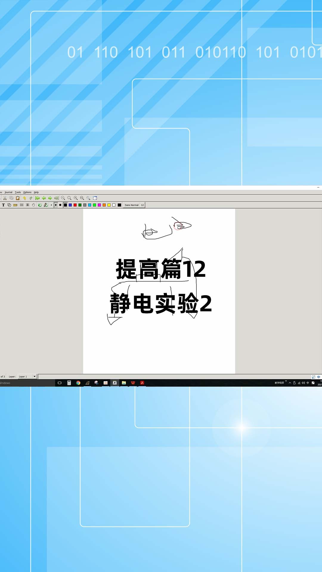 提高篇12 - 1.提高篇12_静电实验2#跟着UP主一起创作吧 