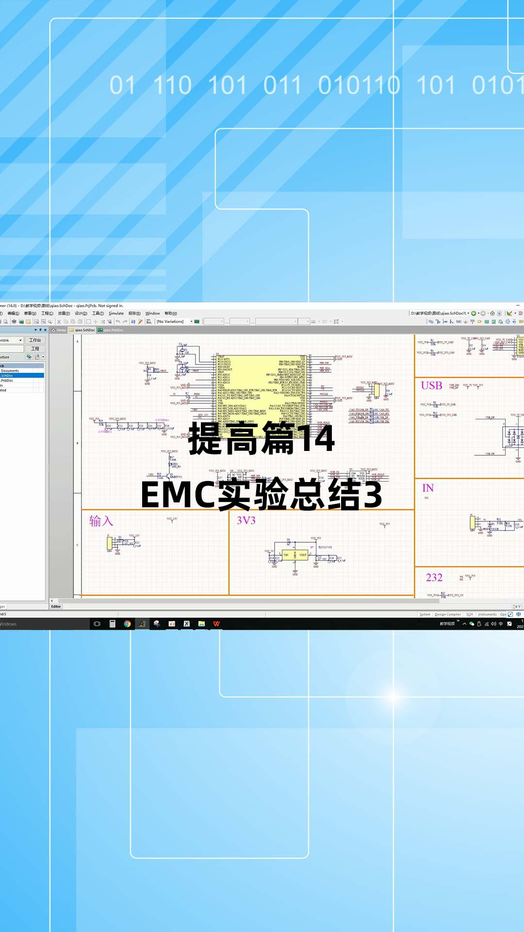 提高篇14 - 1.提高篇14_EMC实验总结3.