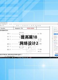 提高篇18 - 1.基礎篇18_網絡設計2-4.