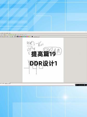 经验分享,行业芯事,DDR