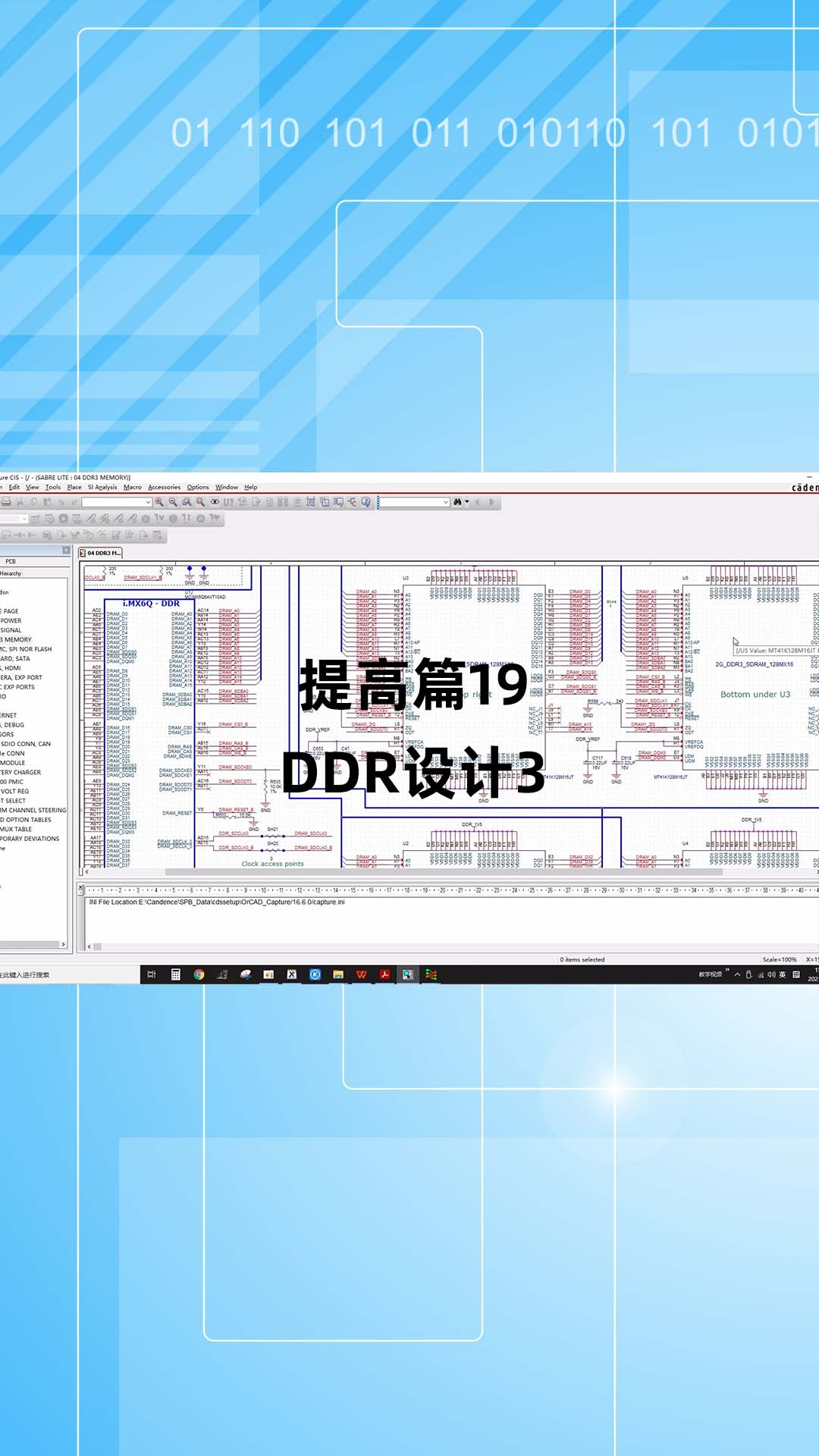 提高篇19 - 1.提高篇19_DDR設計3-1.