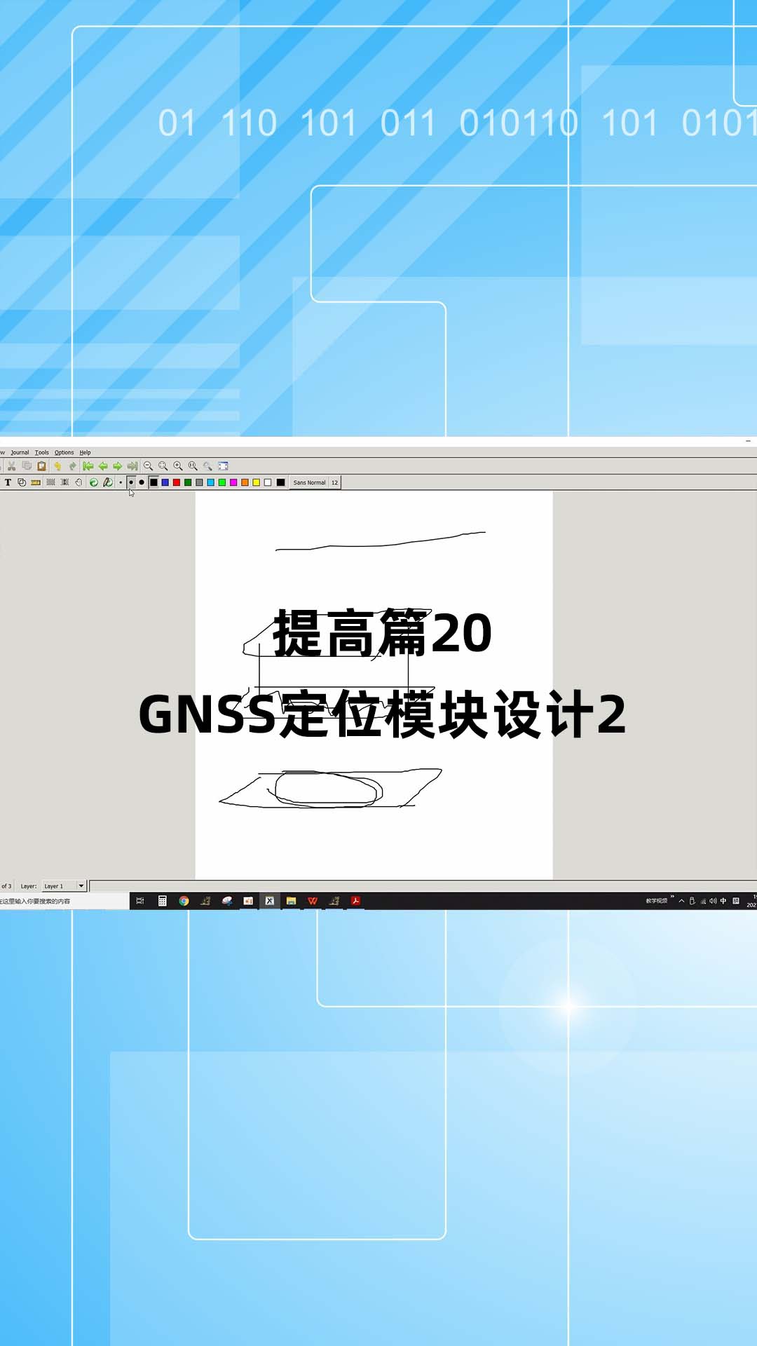 提高篇20 - 1.提高篇20_GNSS定位模块设计2