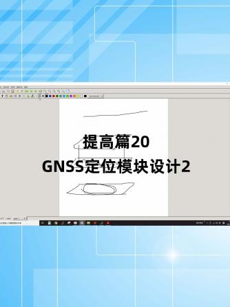 经验分享,行业芯事,GNSS