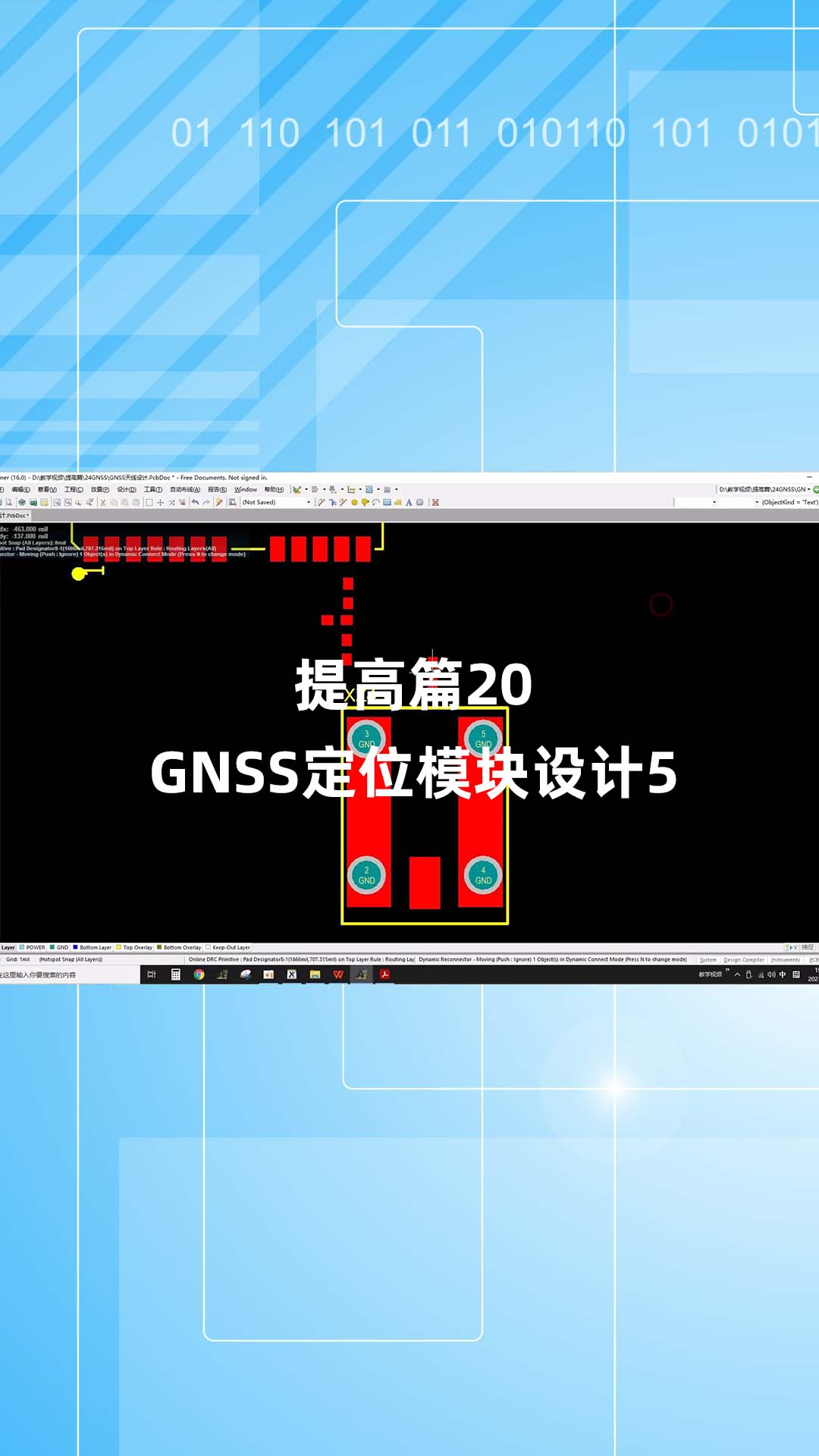 提高篇20 - 1.提高篇20_GNSS定位模塊設(shè)計5