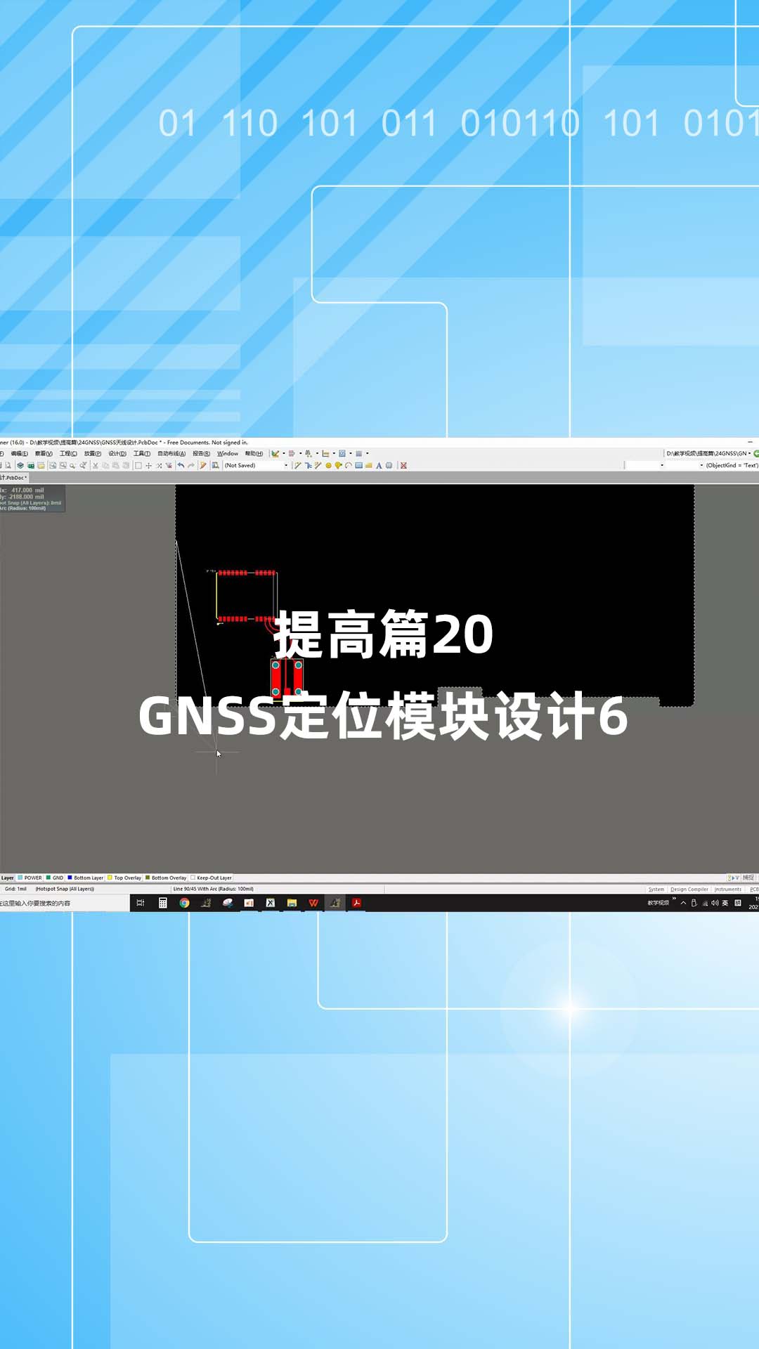 提高篇20 - 1.提高篇20_GNSS定位模塊設計6