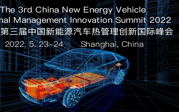 2022第三届中国<b>新能源</b>汽车<b>热管理</b>创新国际峰会