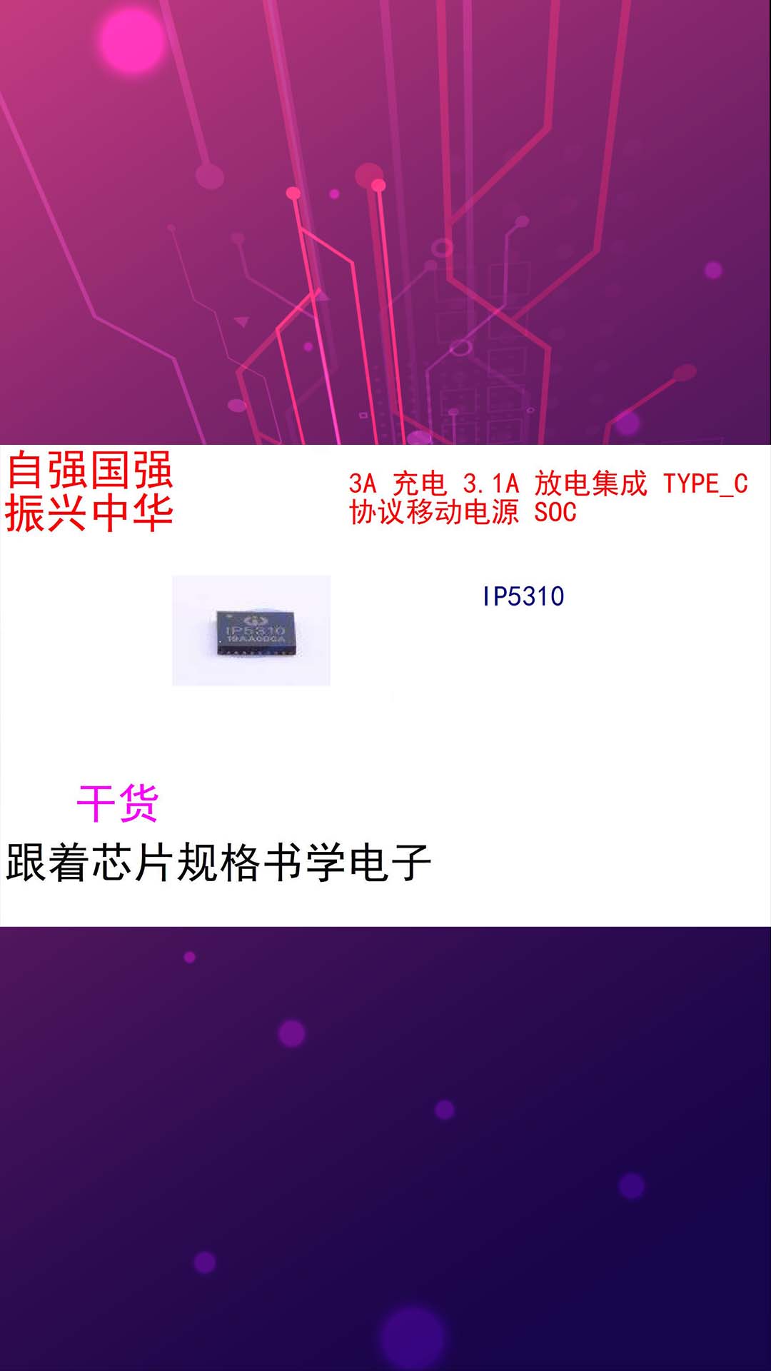 跟着芯片规格书学电子（初识篇）-IP5310-2