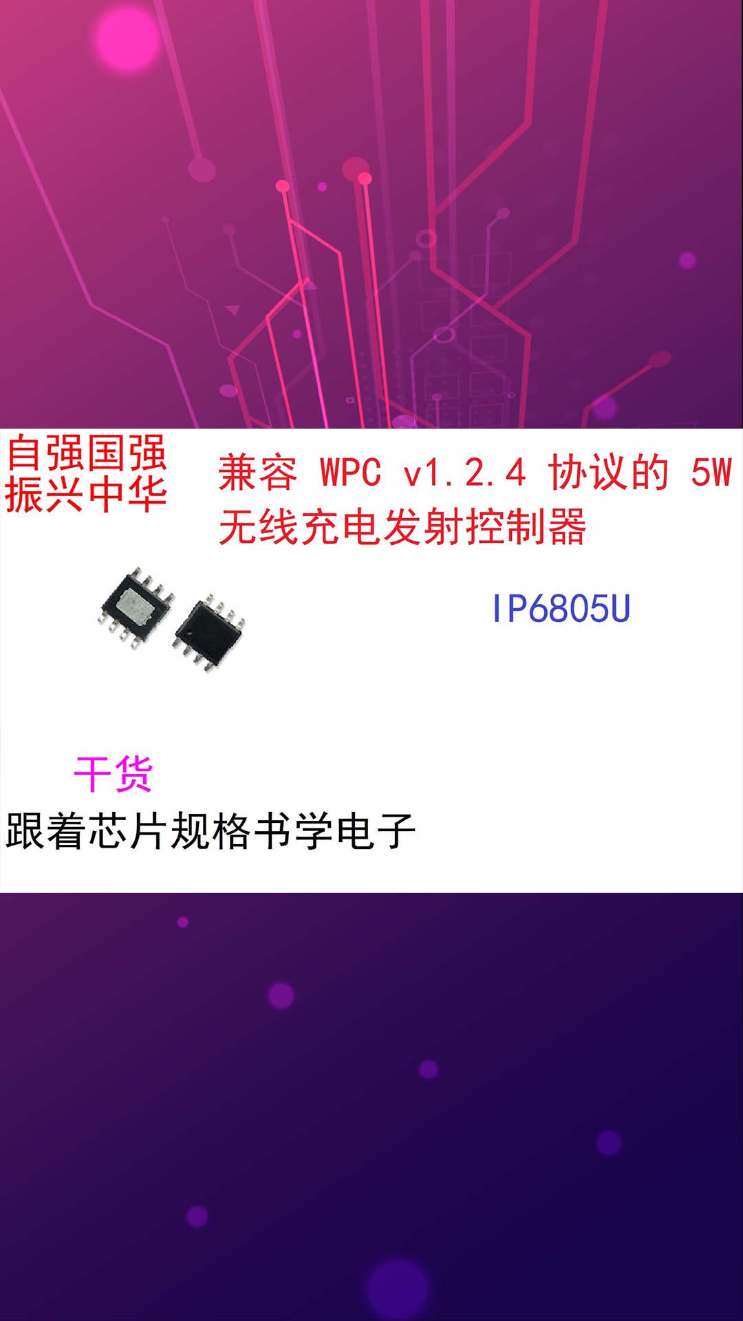 跟着芯片规格书学电子（初识篇）IP6805U