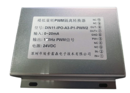 0-10V模拟量或RS485转PWM输出隔离转换器