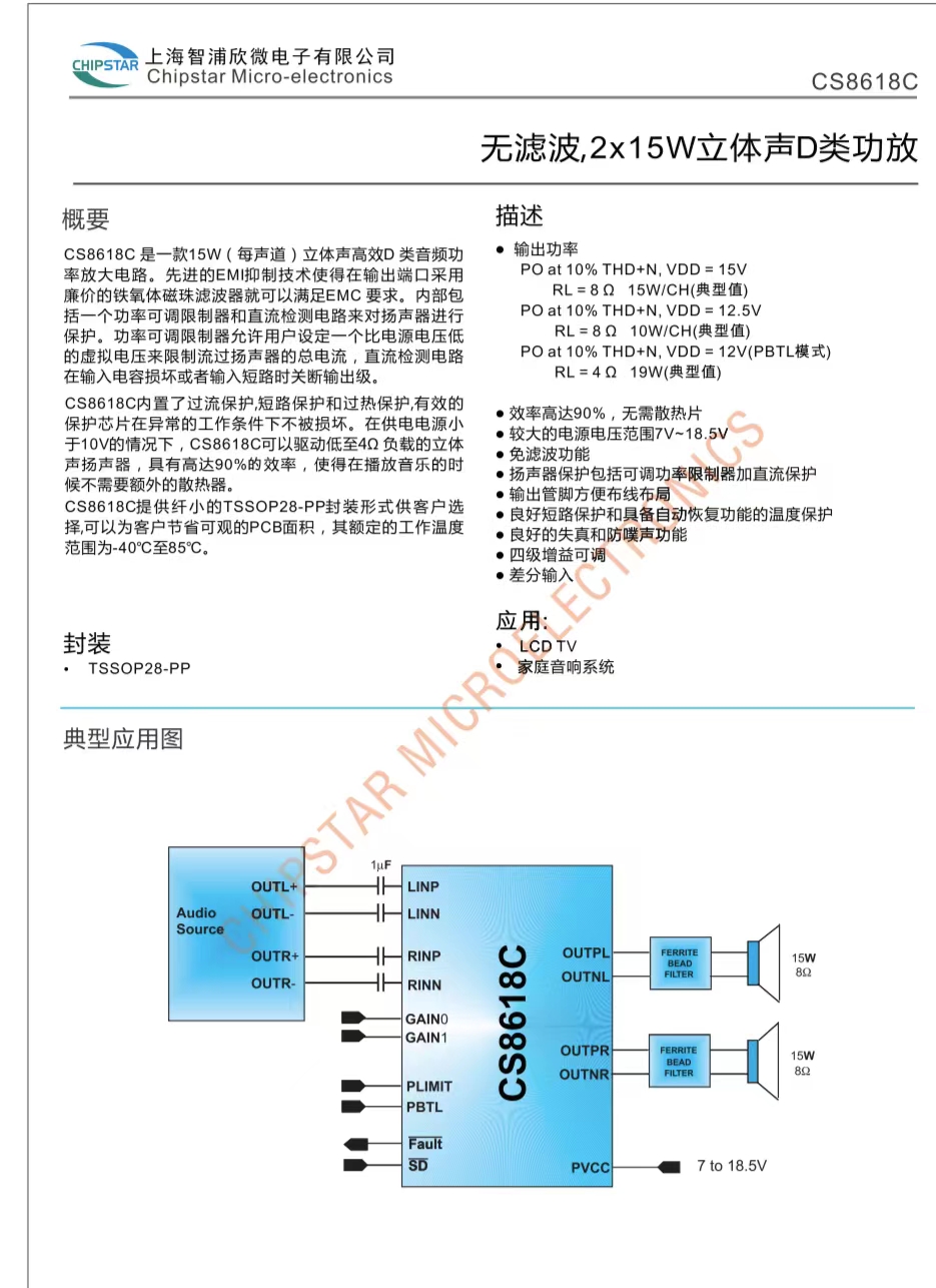 音频放大器