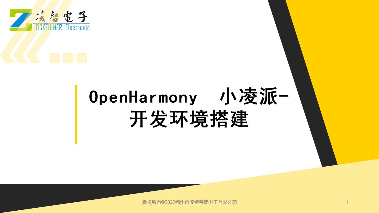 凌智电子：小凌派视频教程正式上线，持续更新中...