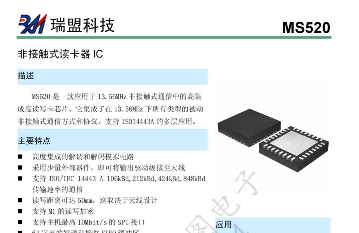 瑞盟 替代进口芯片汇总-MS520完美替换CV5...